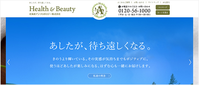 北海道アンソロポロジー