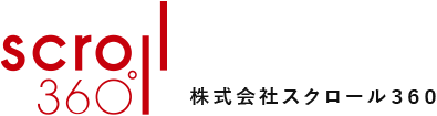 スクロール360