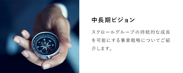 事業戦略