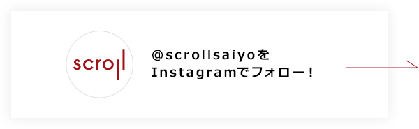 @scrollsaiyoをInstagramでフォロー!