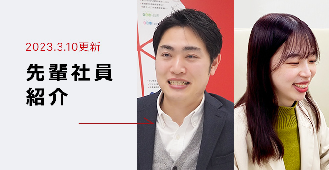 先輩社員紹介