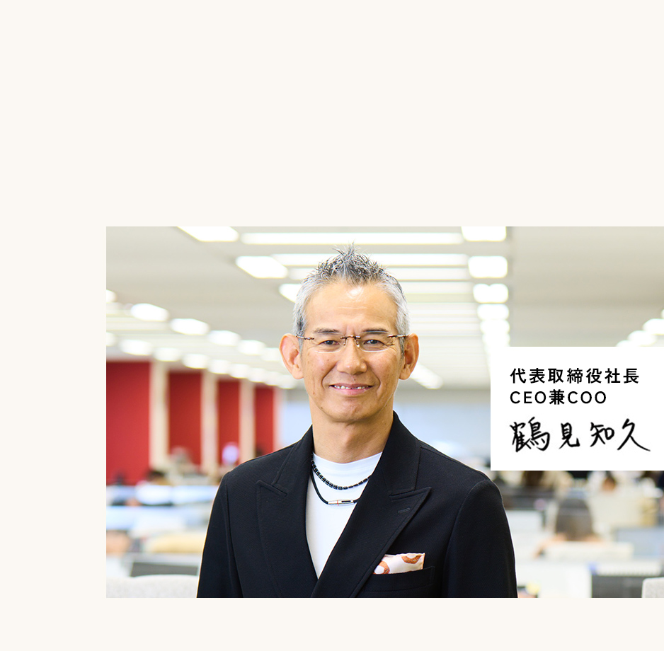 CEOメッセージ