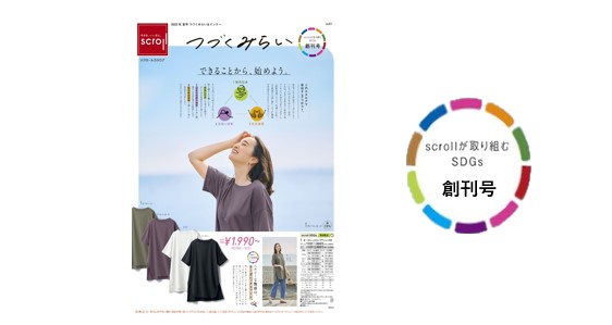 SDGsカタログ 「つづくみらい」を創刊