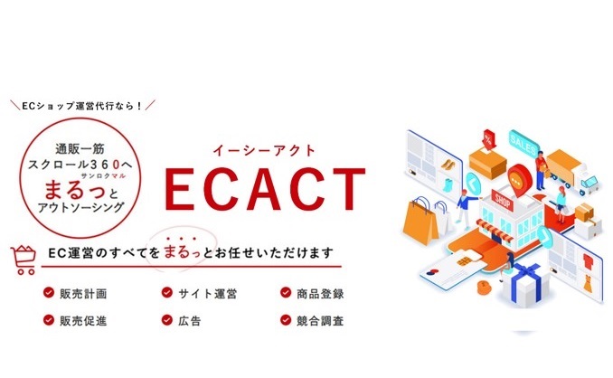 ＥＣ進出・強化に向けた新たなご提案／ＥＣショップ運営代行サービス「ＥＣＡＣＴ(イーシーアクト)」の提供開始