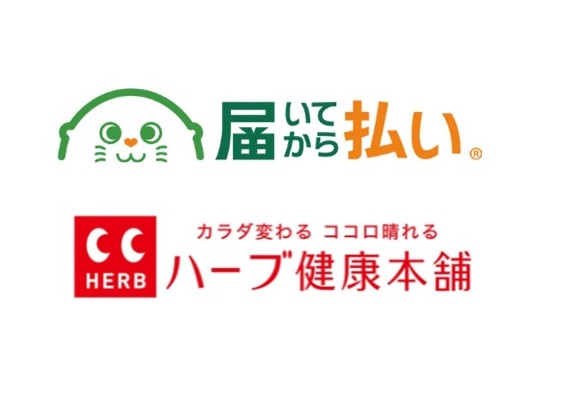 株式会社ハーブ健康本舗、マルチ決済の後払いサービス「届いてから払い」を導入～お客様の「今、支払いたい」に応えられるようになりました！～