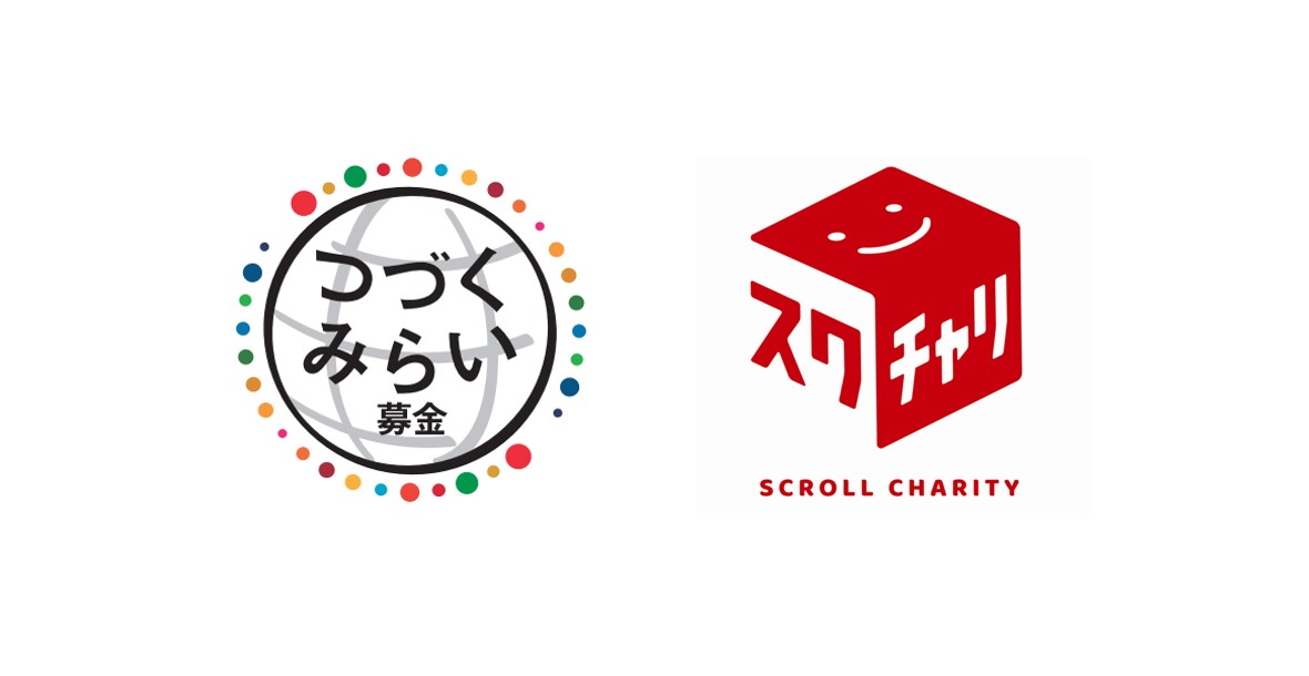 寄付に関するご報告（2024年度） | 株式会社スクロール